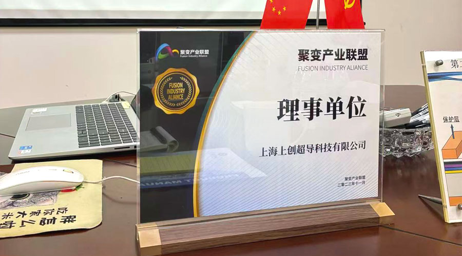 乐鱼在线官网新材赴上海上创超导